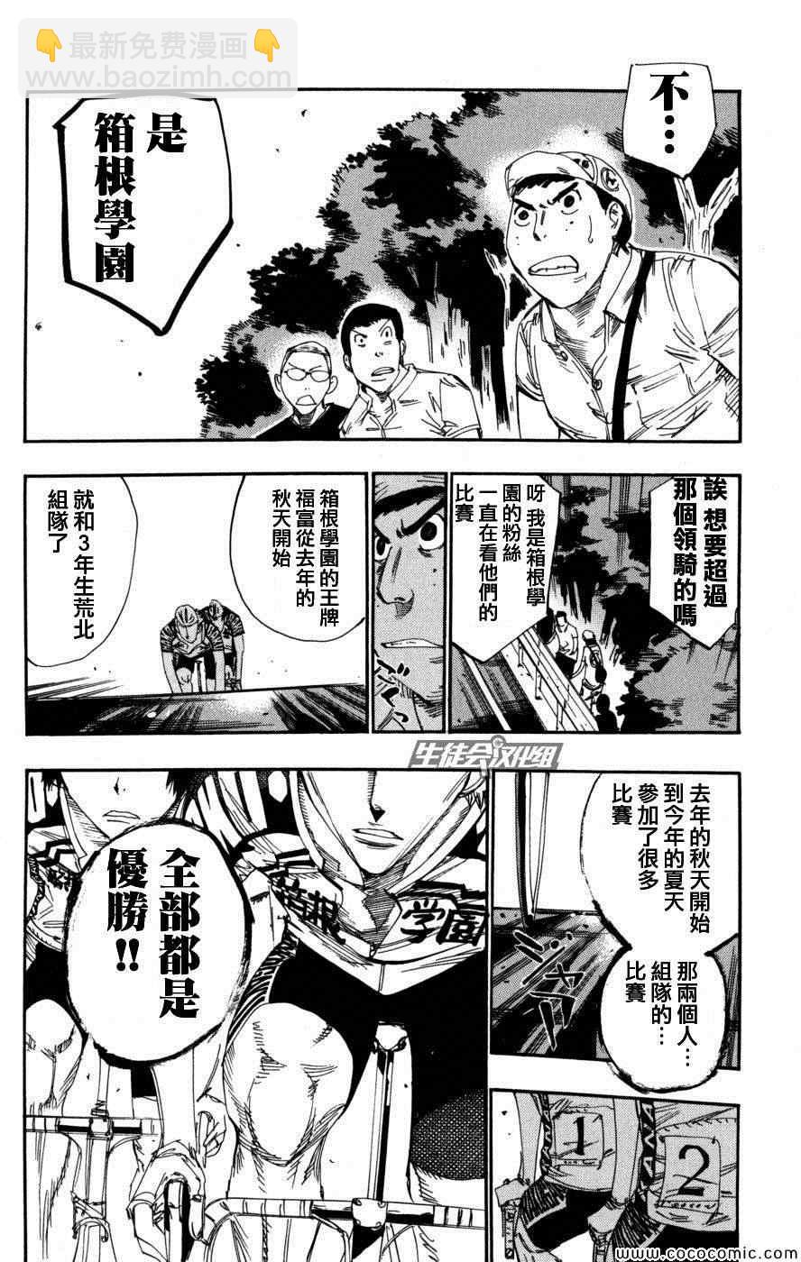 🍵飙速宅男 SPARE BIKE 第102话 第19页