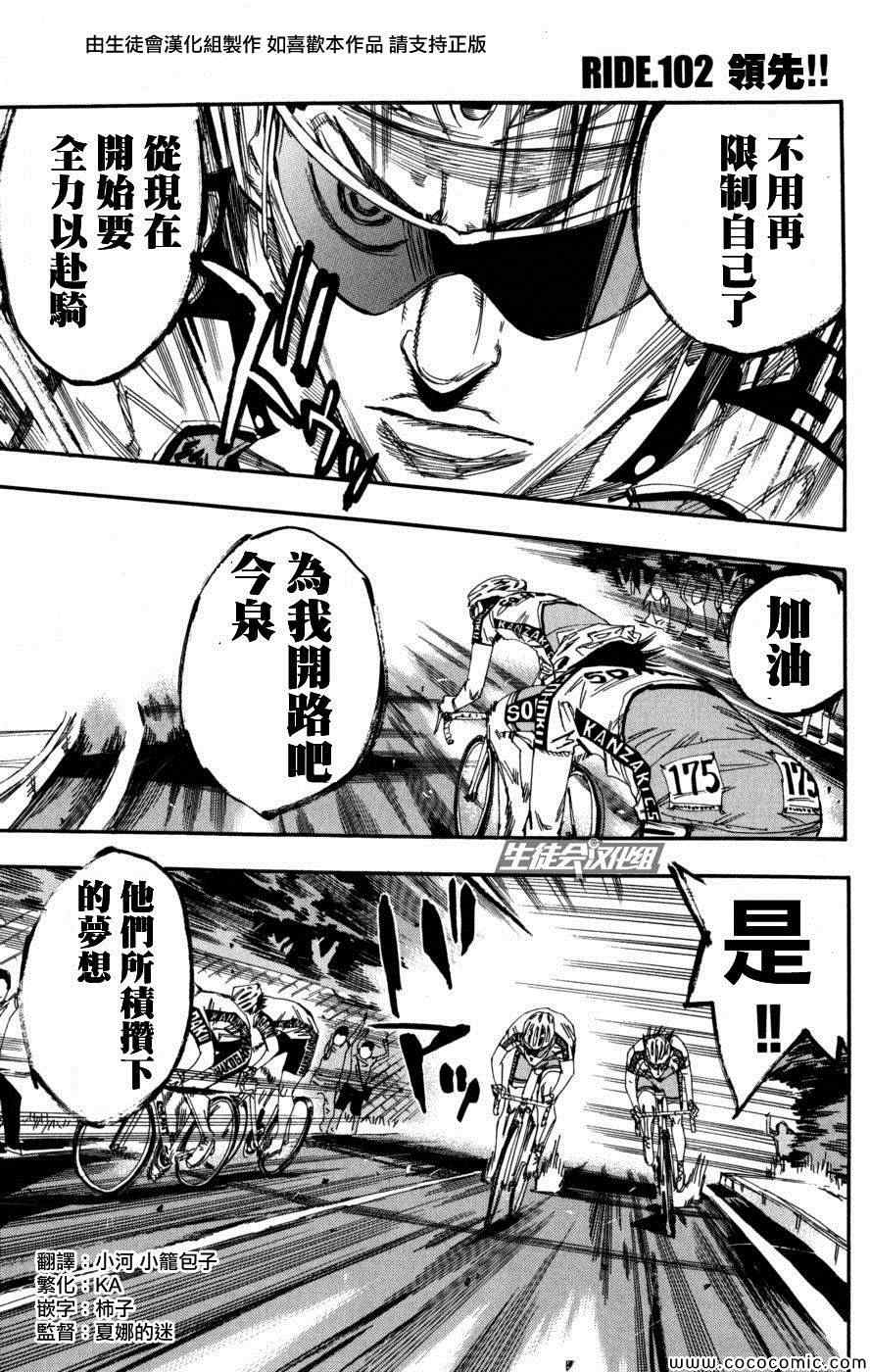🍵飙速宅男 SPARE BIKE 第102话 第2页