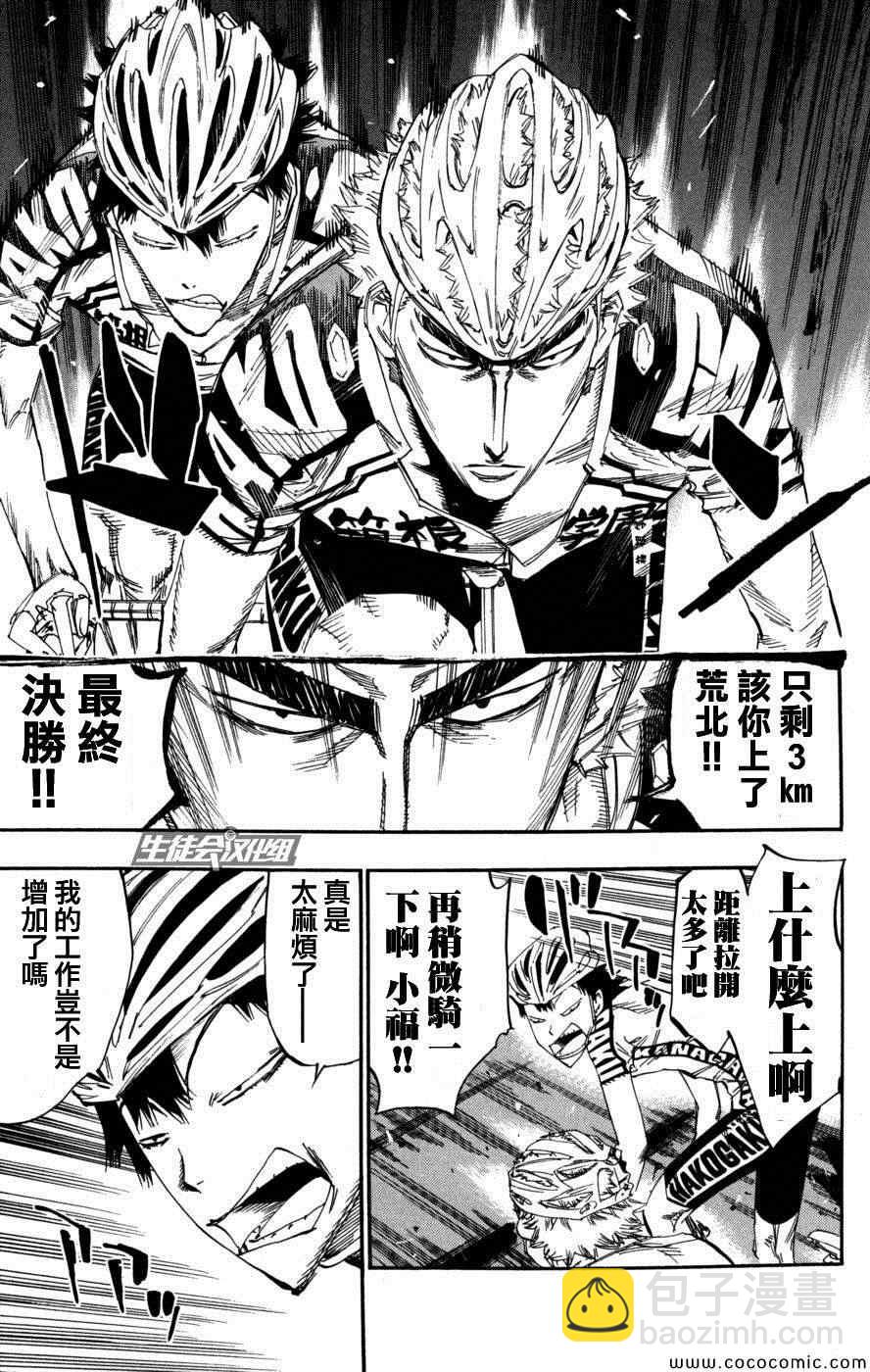 🍵飙速宅男 SPARE BIKE 第102话 第20页