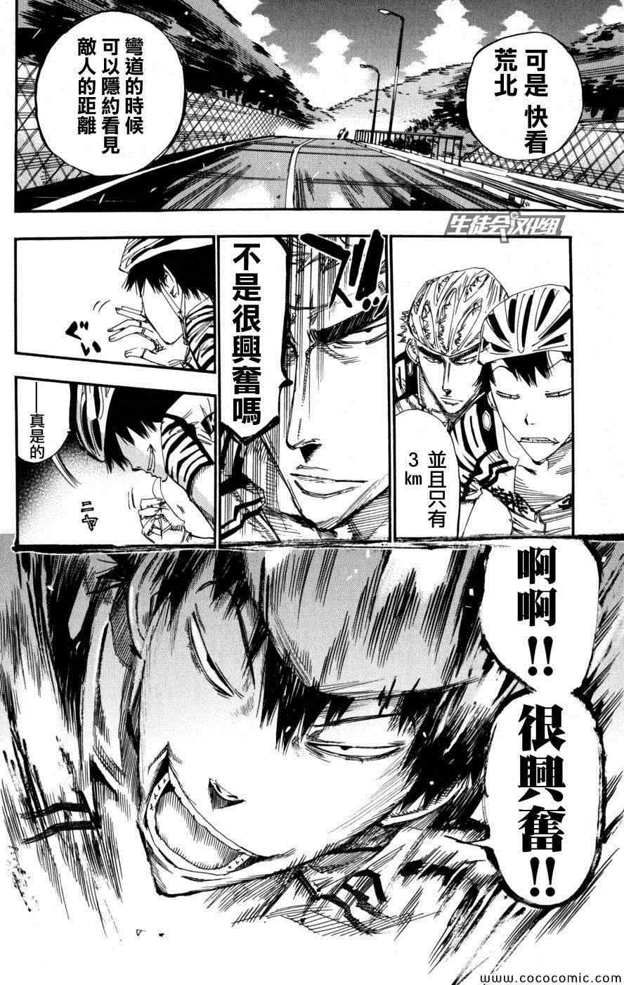 🍵飙速宅男 SPARE BIKE 第102话 第21页