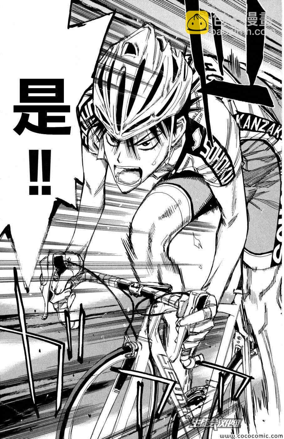 🍵飙速宅男 SPARE BIKE 第102话 第4页