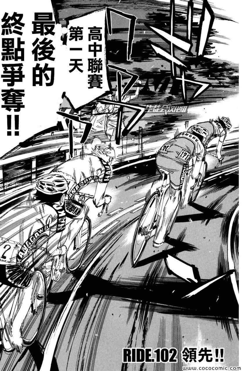 🍵飙速宅男 SPARE BIKE 第102话 第6页