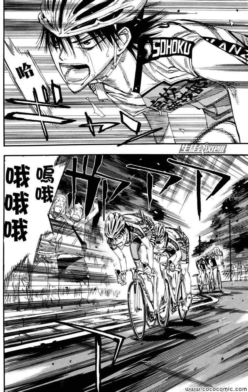 🍵飙速宅男 SPARE BIKE 第102话 第7页