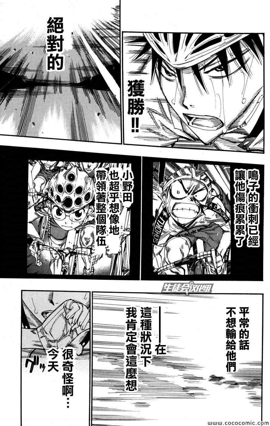 🍵飙速宅男 SPARE BIKE 第102话 第8页