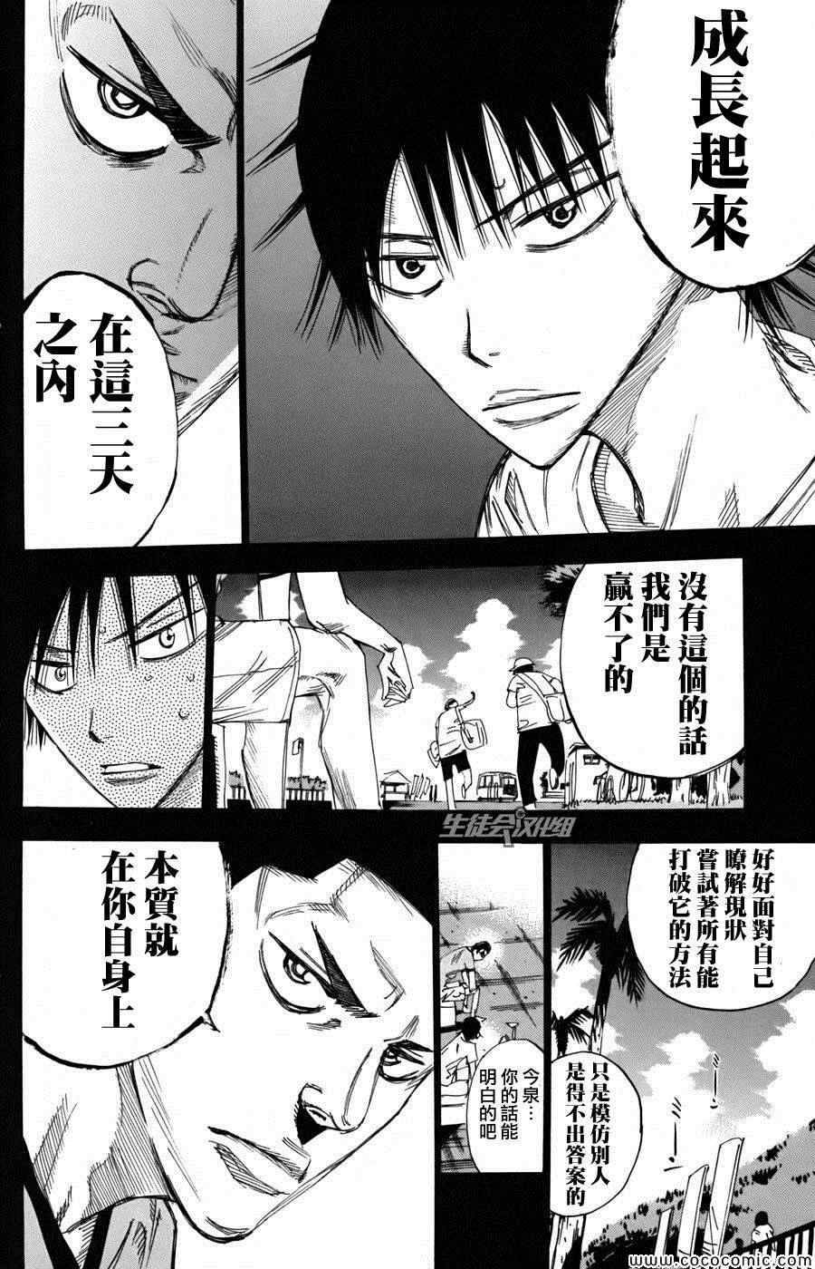 🍵飙速宅男 SPARE BIKE 第104话 第10页