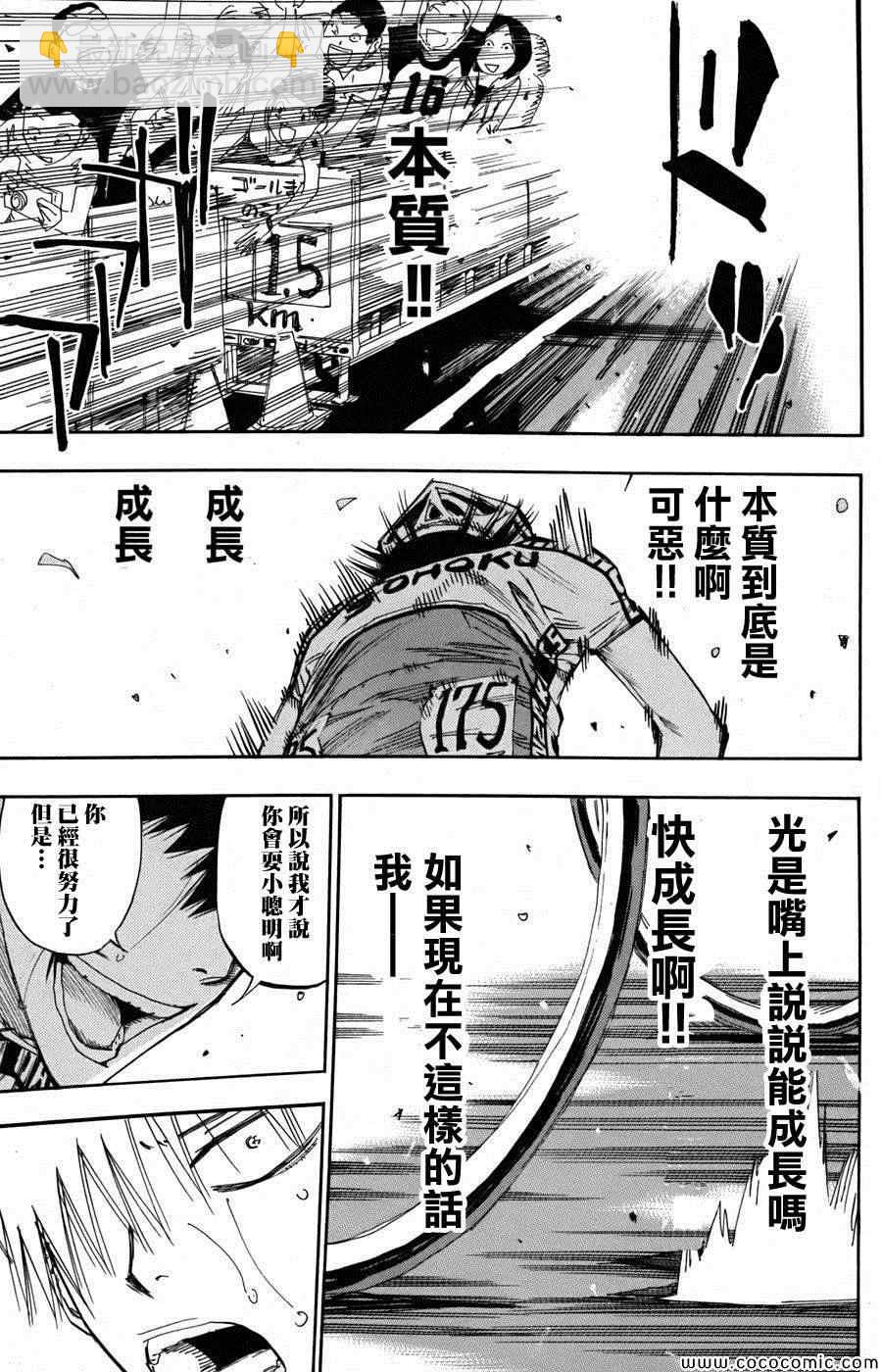 🍵飙速宅男 SPARE BIKE 第104话 第11页