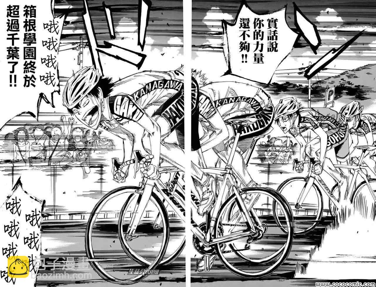 🍵飙速宅男 SPARE BIKE 第104话 第12页