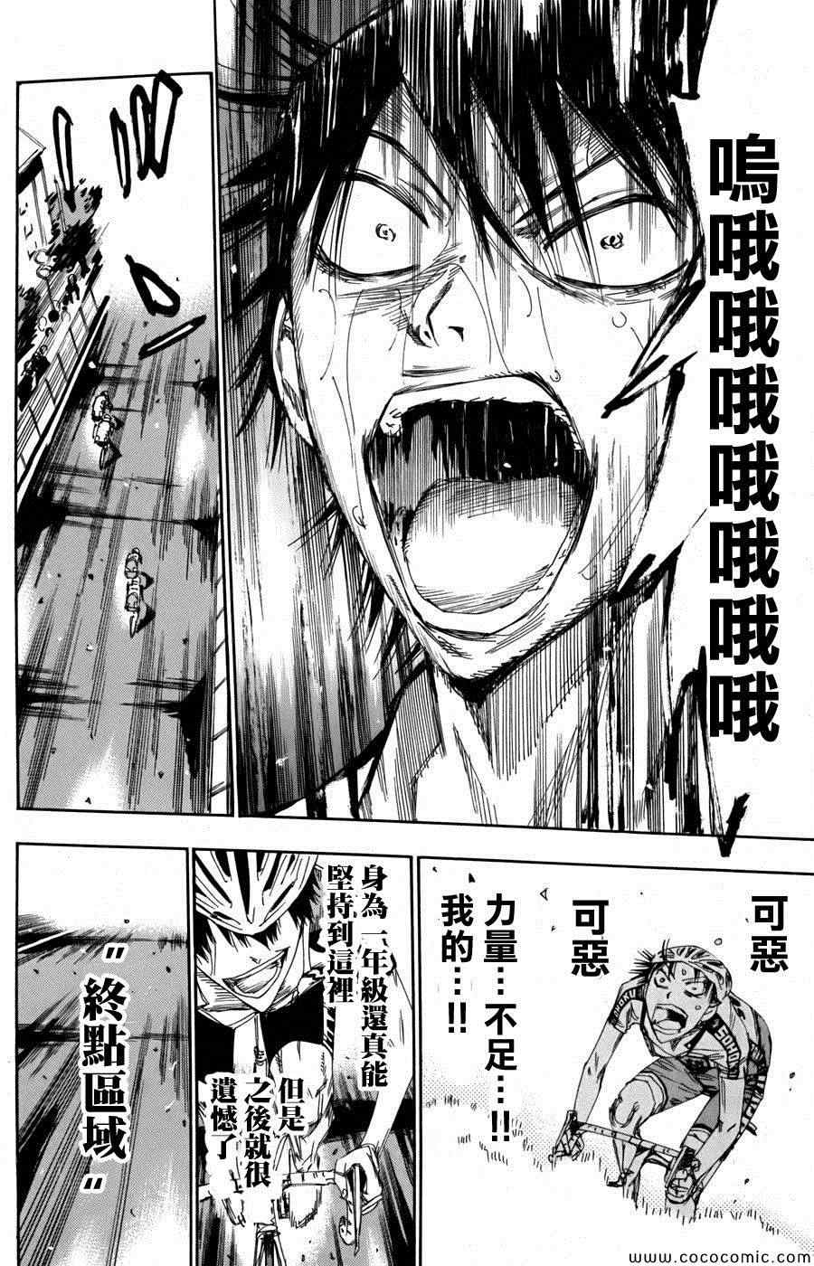 🍵飙速宅男 SPARE BIKE 第104话 第13页