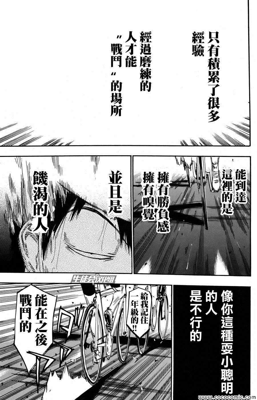 🍵飙速宅男 SPARE BIKE 第104话 第14页