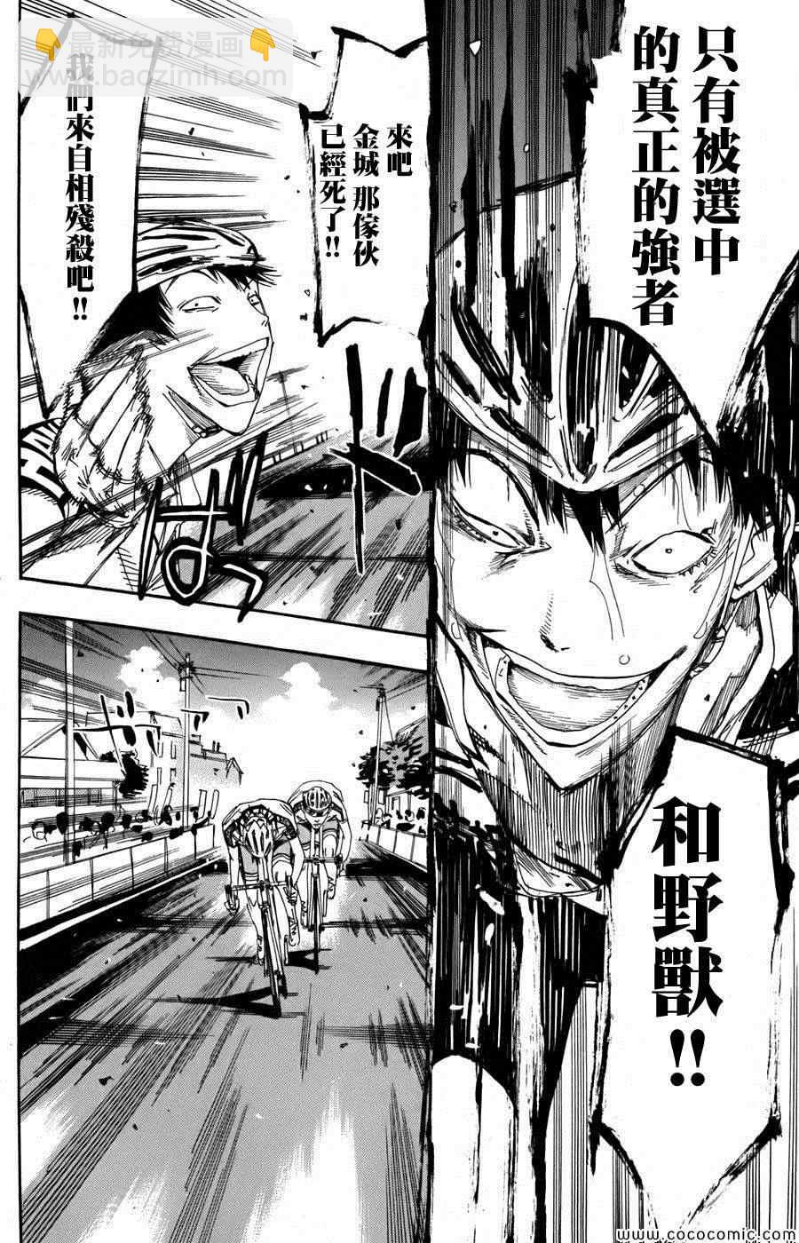 🍵飙速宅男 SPARE BIKE 第104话 第15页