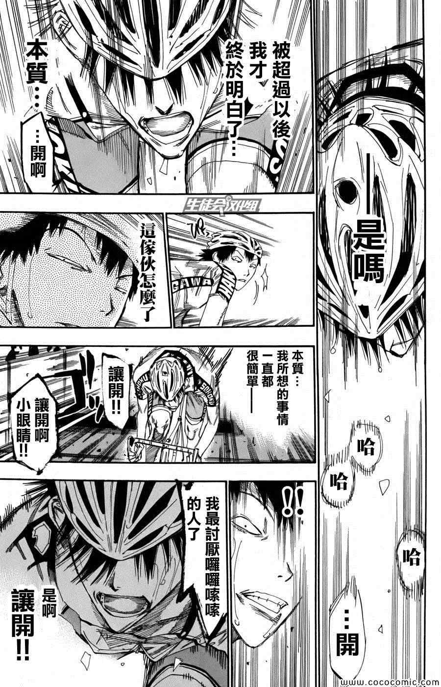 🍵飙速宅男 SPARE BIKE 第104话 第16页