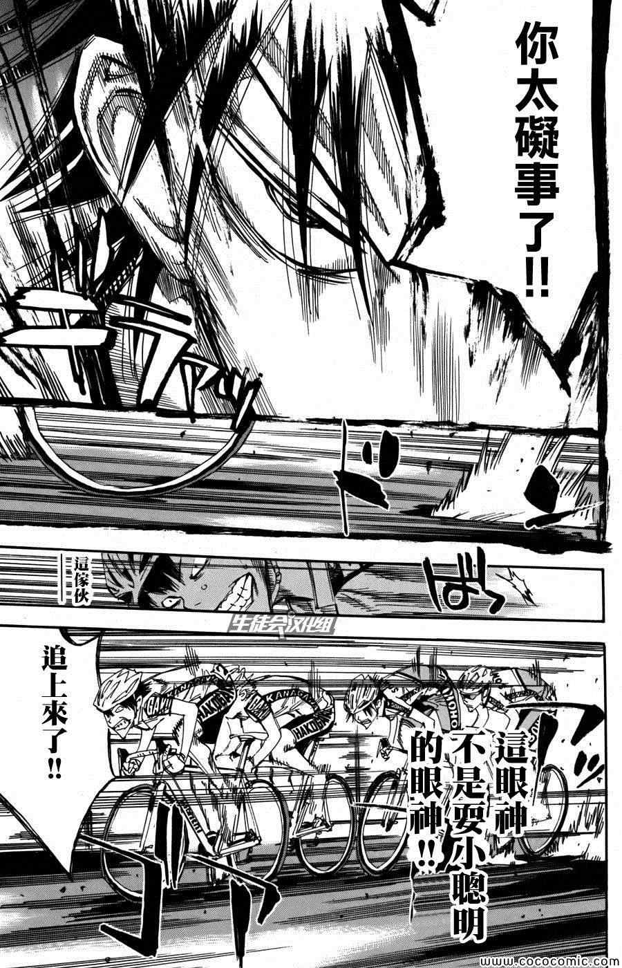 🍵飙速宅男 SPARE BIKE 第104话 第18页