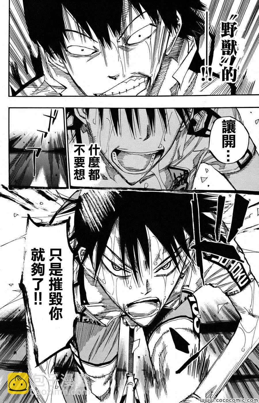 🍵飙速宅男 SPARE BIKE 第104话 第19页