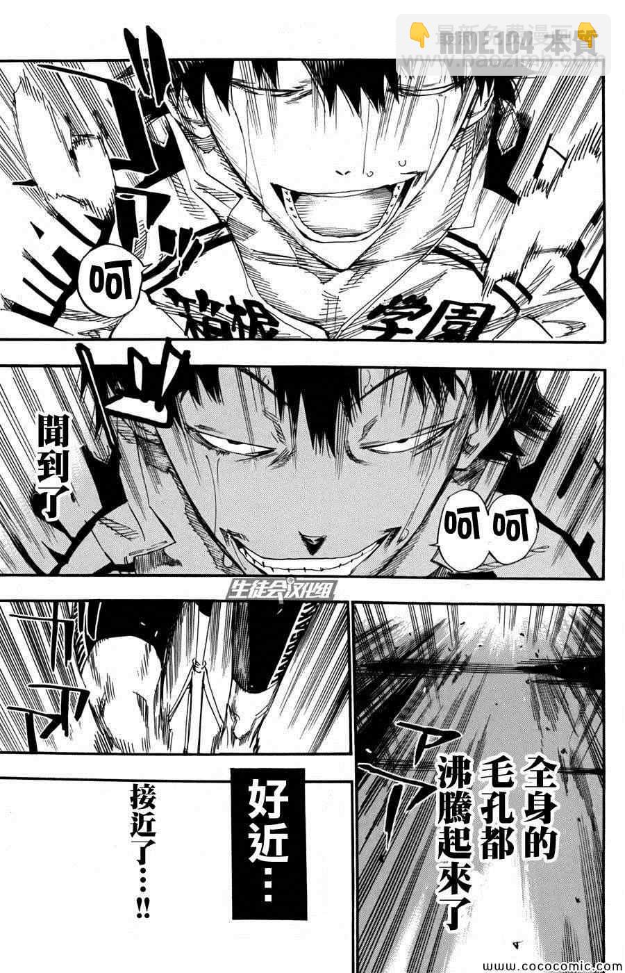 🍵飙速宅男 SPARE BIKE 第104话 第2页