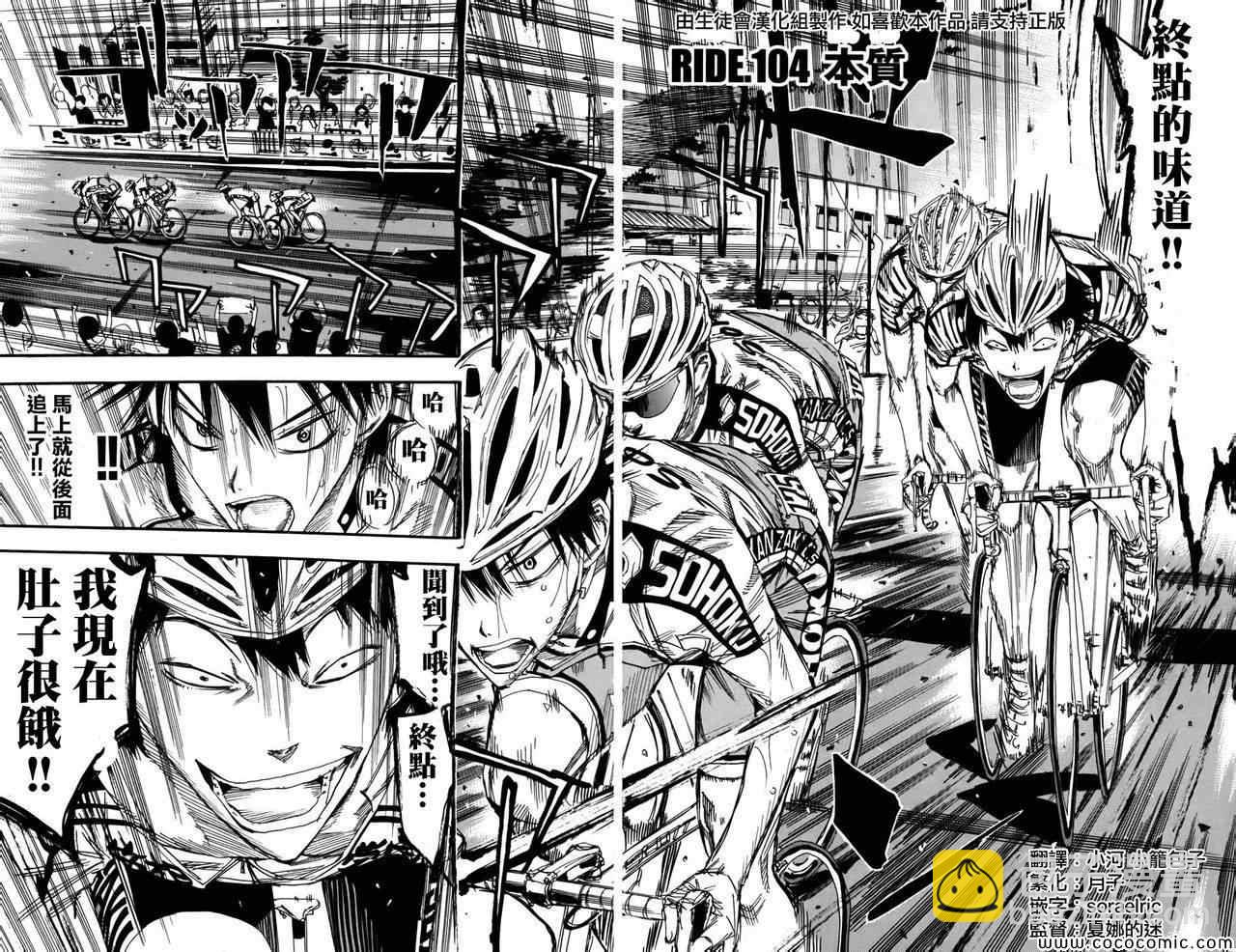 🍵飙速宅男 SPARE BIKE 第104话 第3页