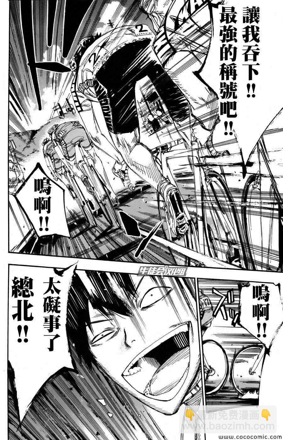 🍵飙速宅男 SPARE BIKE 第104话 第4页