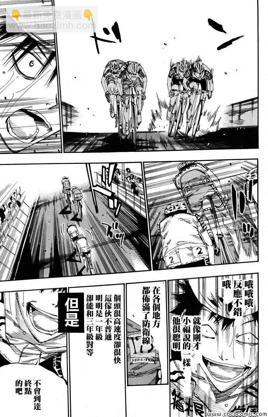 🍵飙速宅男 SPARE BIKE 第104话 第5页