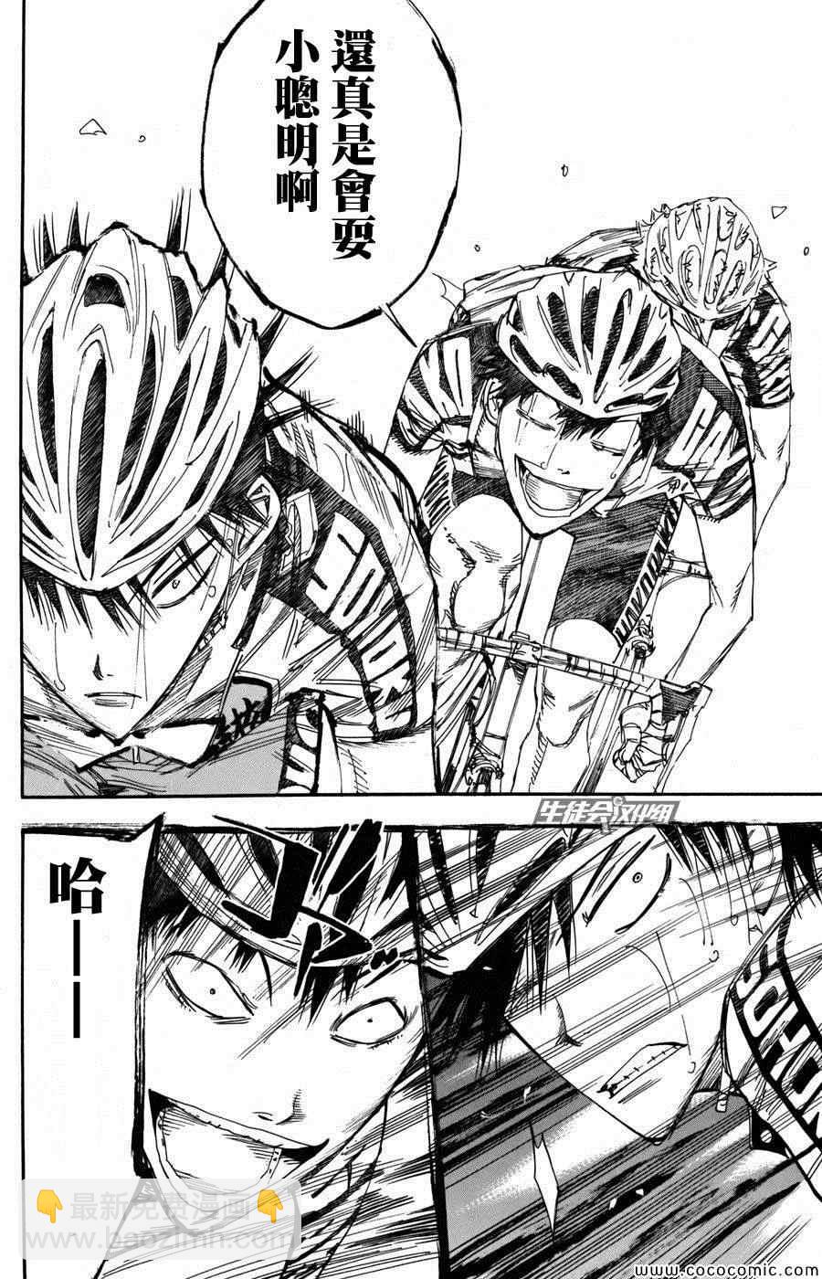 🍵飙速宅男 SPARE BIKE 第104话 第6页