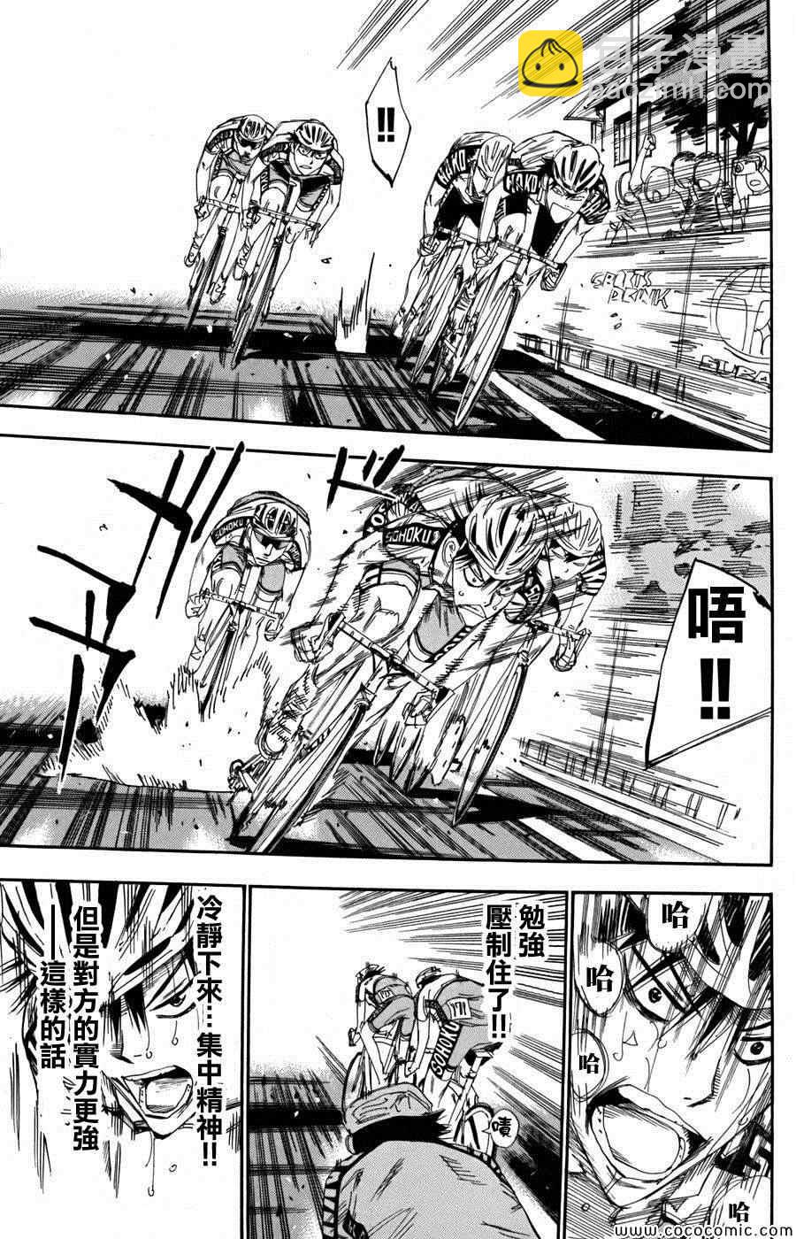 🍵飙速宅男 SPARE BIKE 第104话 第7页