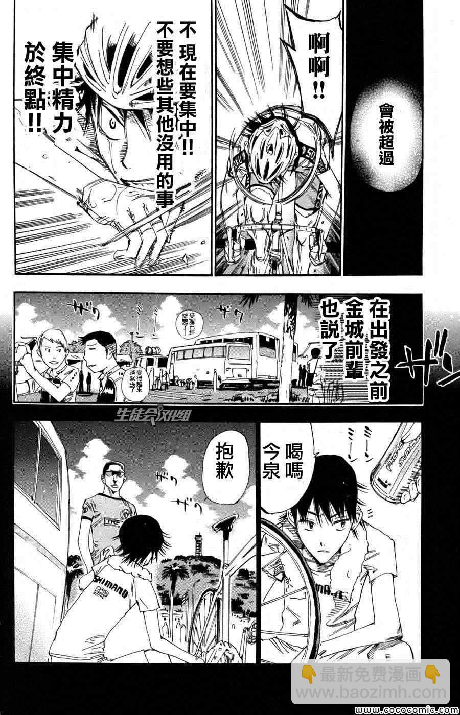 🍵飙速宅男 SPARE BIKE 第104话 第8页