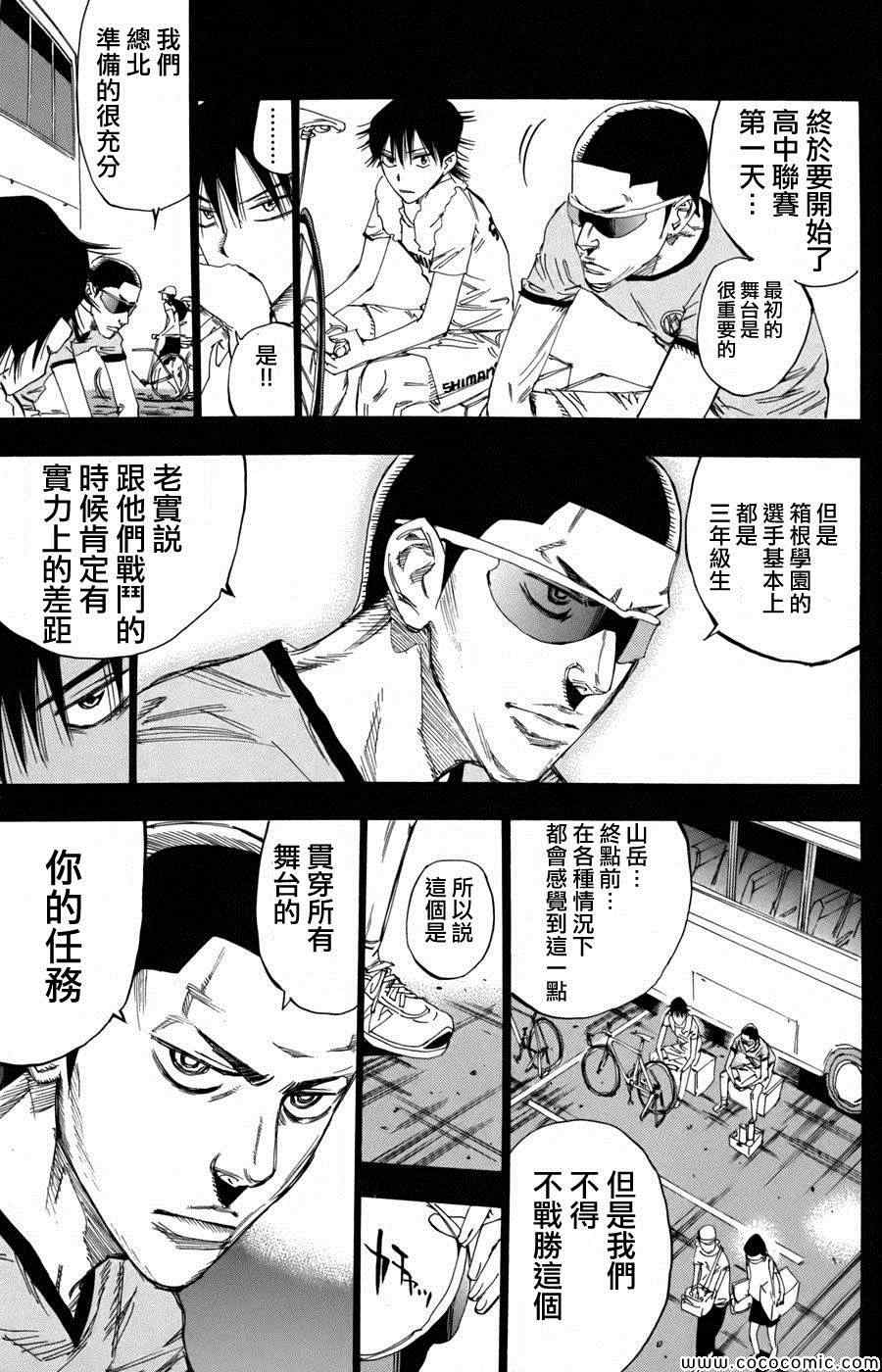 🍵飙速宅男 SPARE BIKE 第104话 第9页