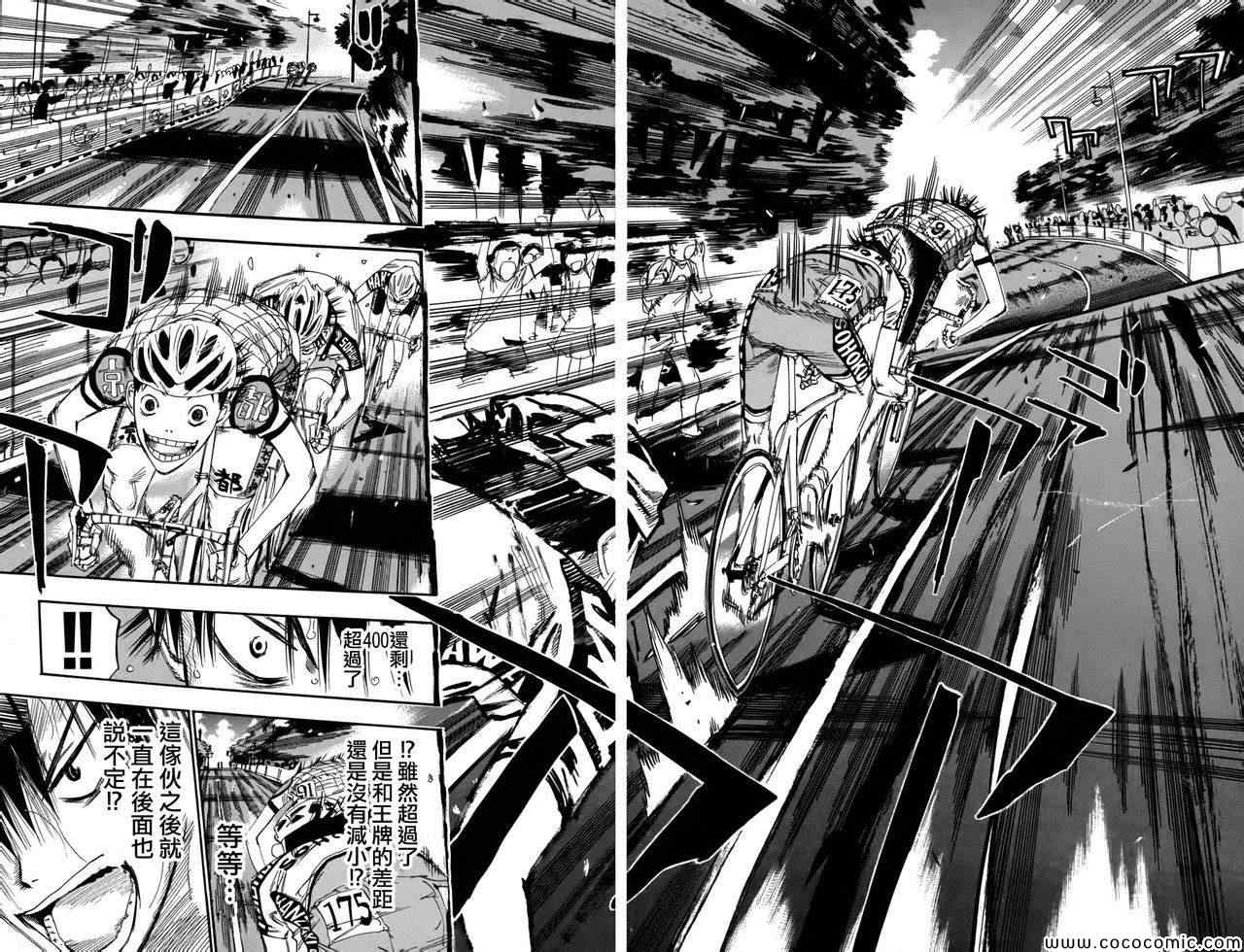 🍵飙速宅男 SPARE BIKE 第106话 第10页