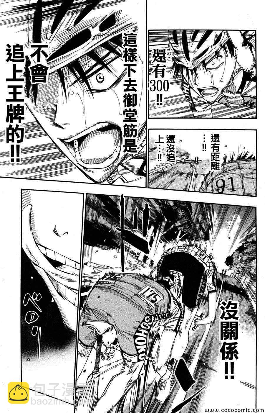 🍵飙速宅男 SPARE BIKE 第106话 第12页