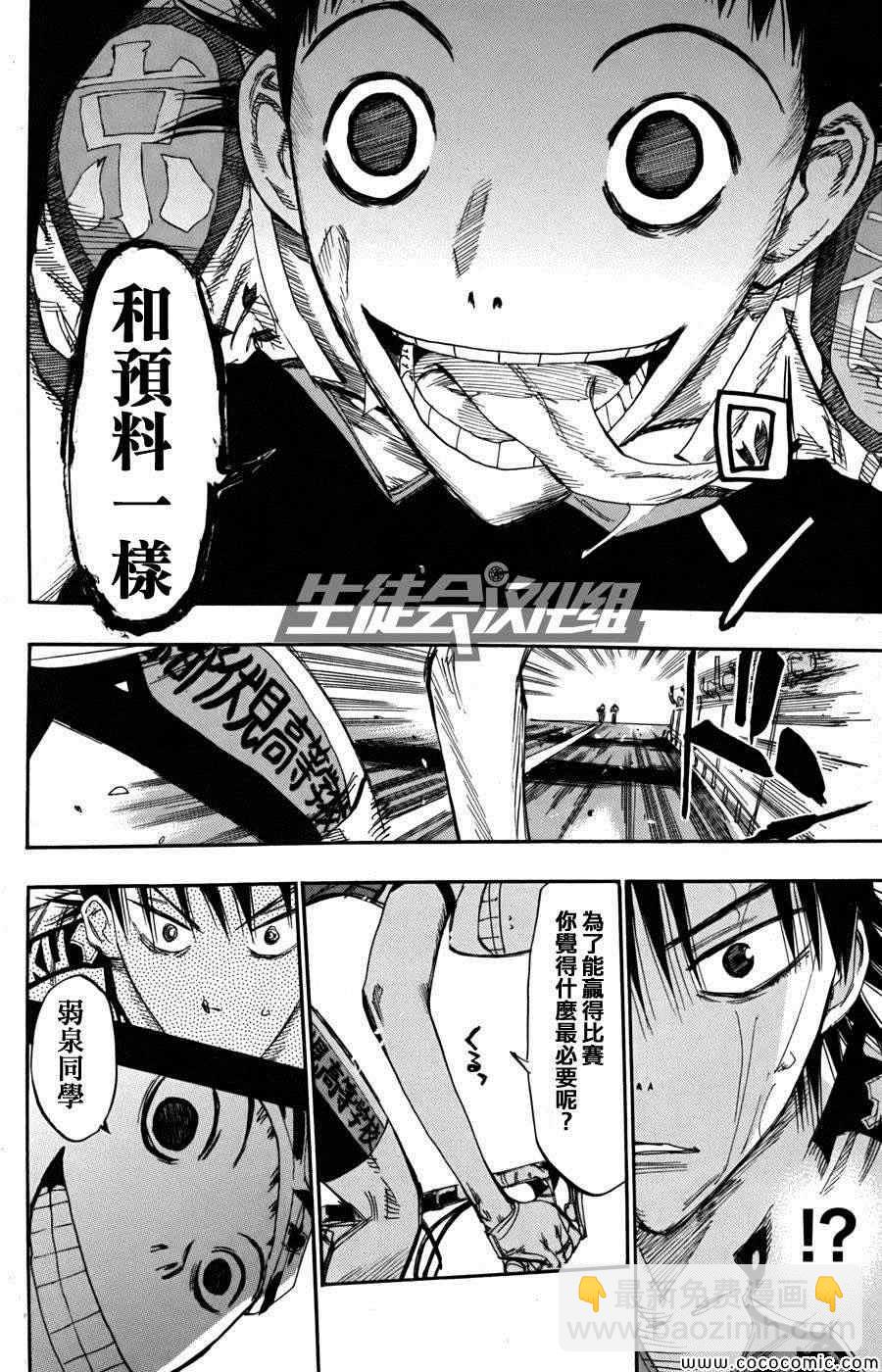 🍵飙速宅男 SPARE BIKE 第106话 第13页