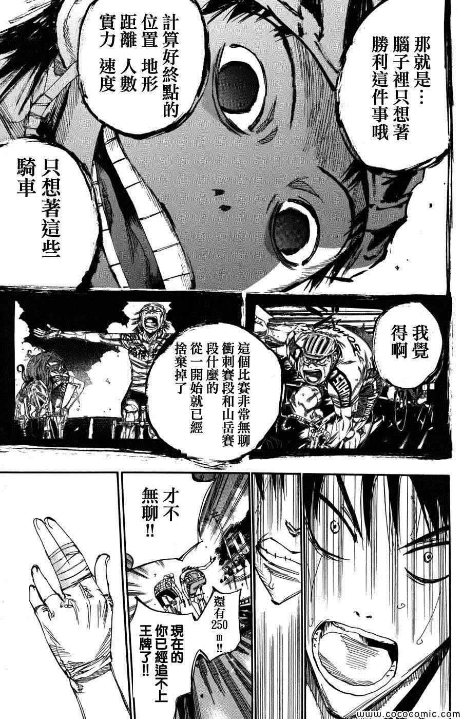 🍵飙速宅男 SPARE BIKE 第106话 第14页