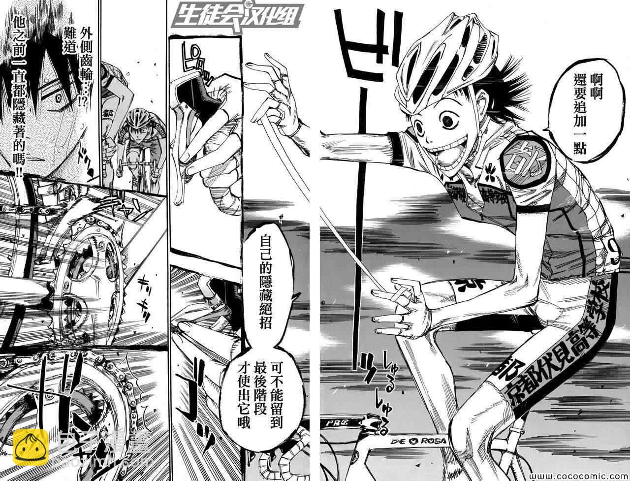 🍵飙速宅男 SPARE BIKE 第106话 第15页