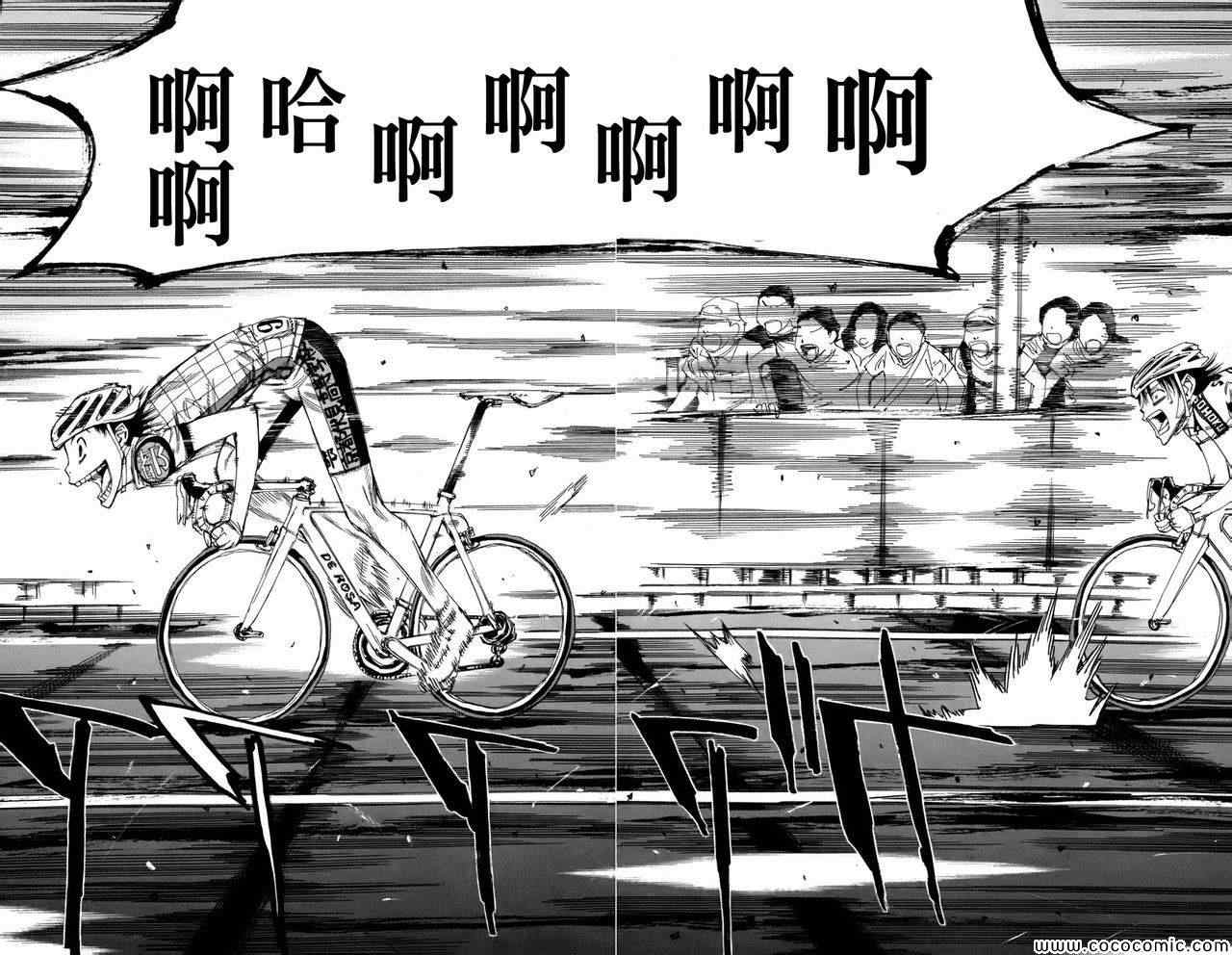 🍵飙速宅男 SPARE BIKE 第106话 第16页