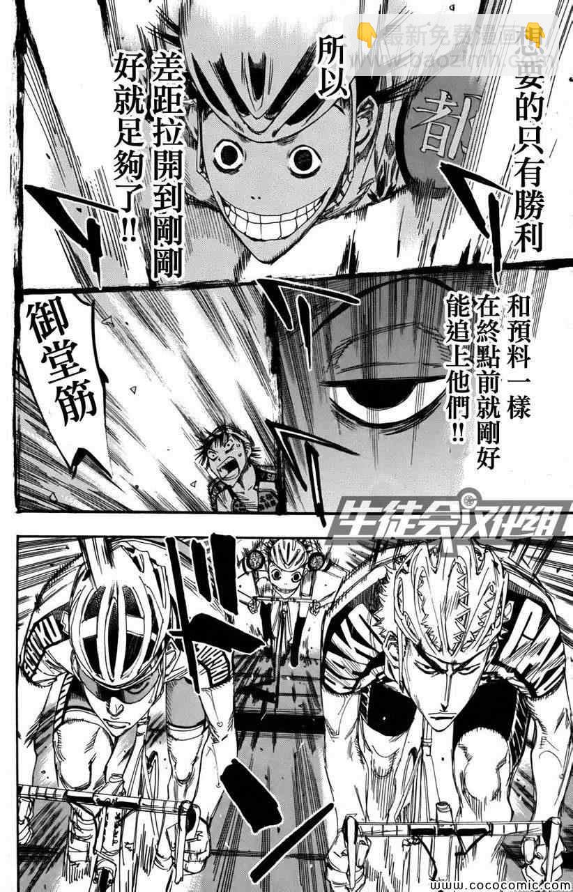 🍵飙速宅男 SPARE BIKE 第106话 第17页