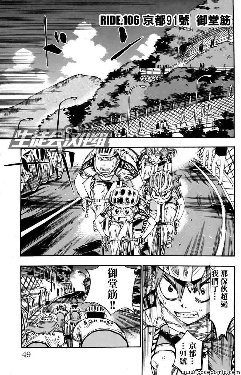 🍵飙速宅男 SPARE BIKE 第106话 第2页