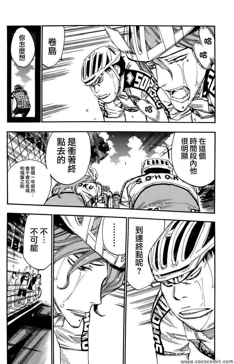 🍵飙速宅男 SPARE BIKE 第106话 第3页