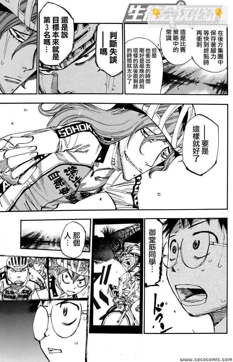 🍵飙速宅男 SPARE BIKE 第106话 第4页