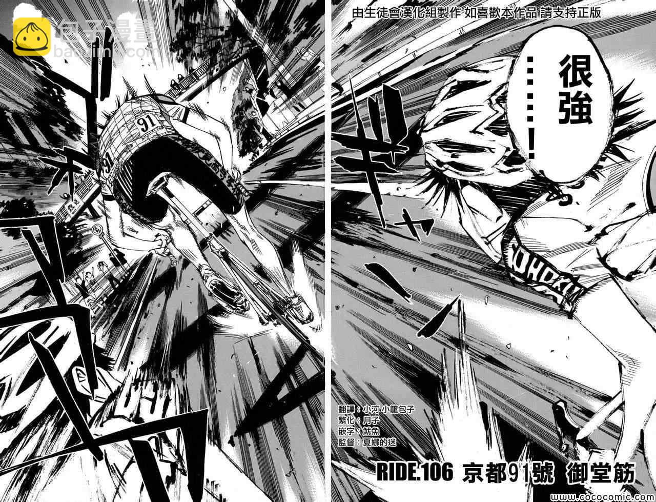 🍵飙速宅男 SPARE BIKE 第106话 第5页