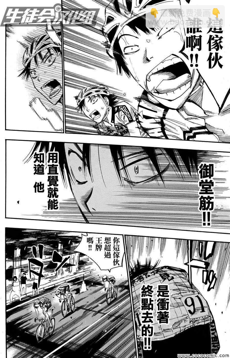 🍵飙速宅男 SPARE BIKE 第106话 第6页