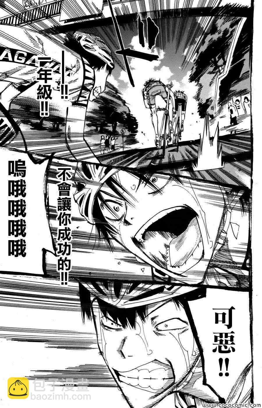 🍵飙速宅男 SPARE BIKE 第106话 第7页