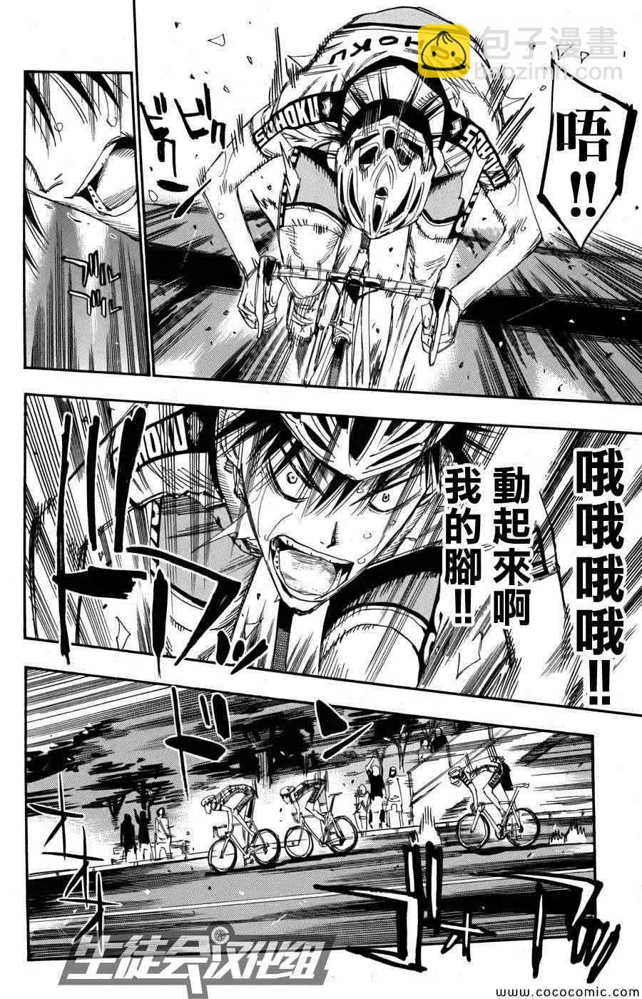 🍵飙速宅男 SPARE BIKE 第106话 第8页