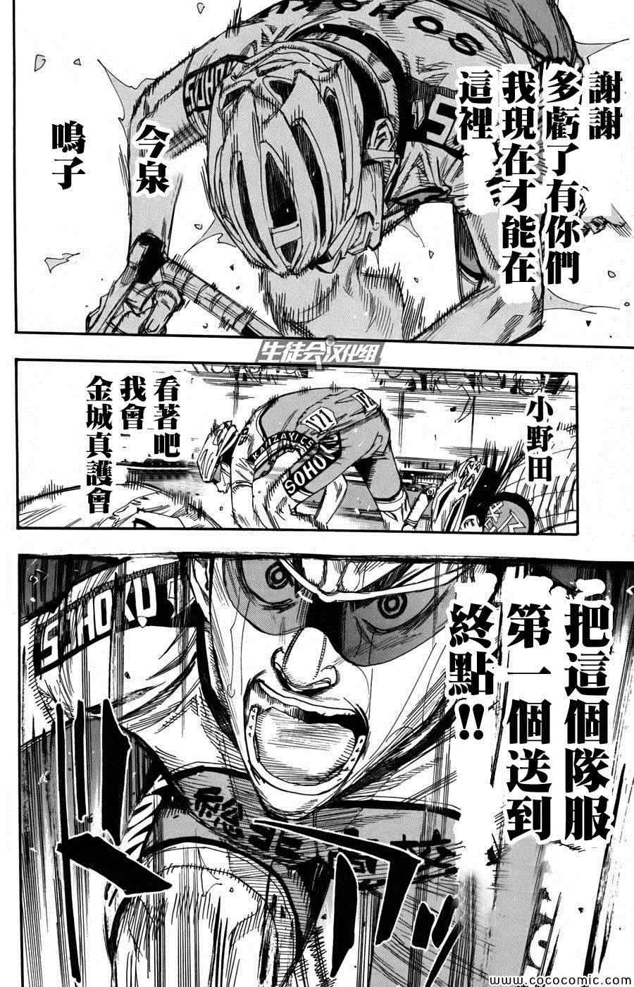 🍵飙速宅男 SPARE BIKE 第108话 第10页