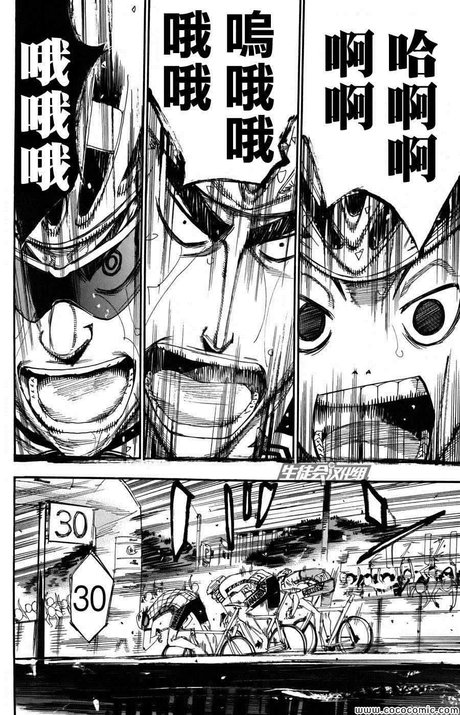 🍵飙速宅男 SPARE BIKE 第108话 第12页