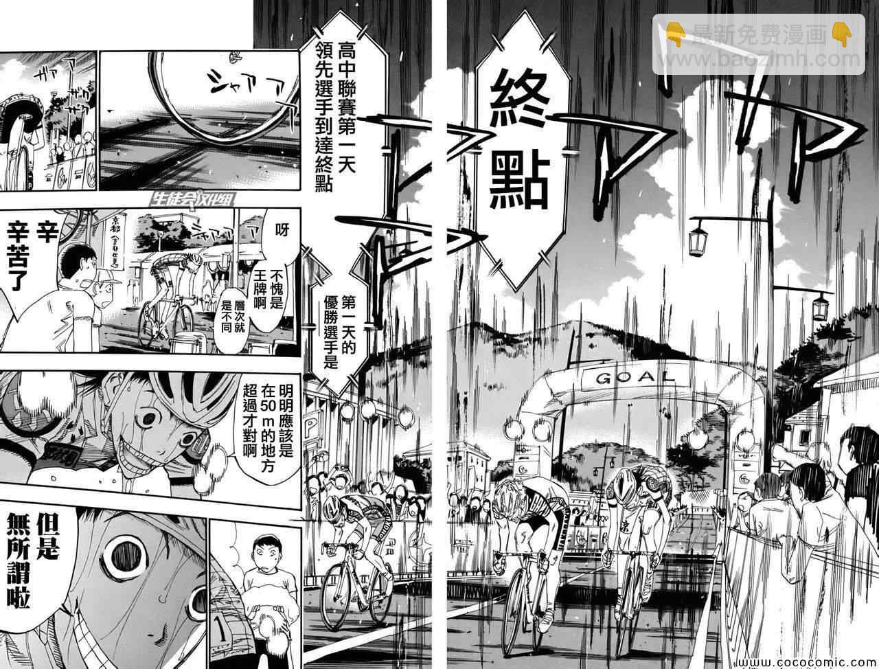 🍵飙速宅男 SPARE BIKE 第108话 第15页