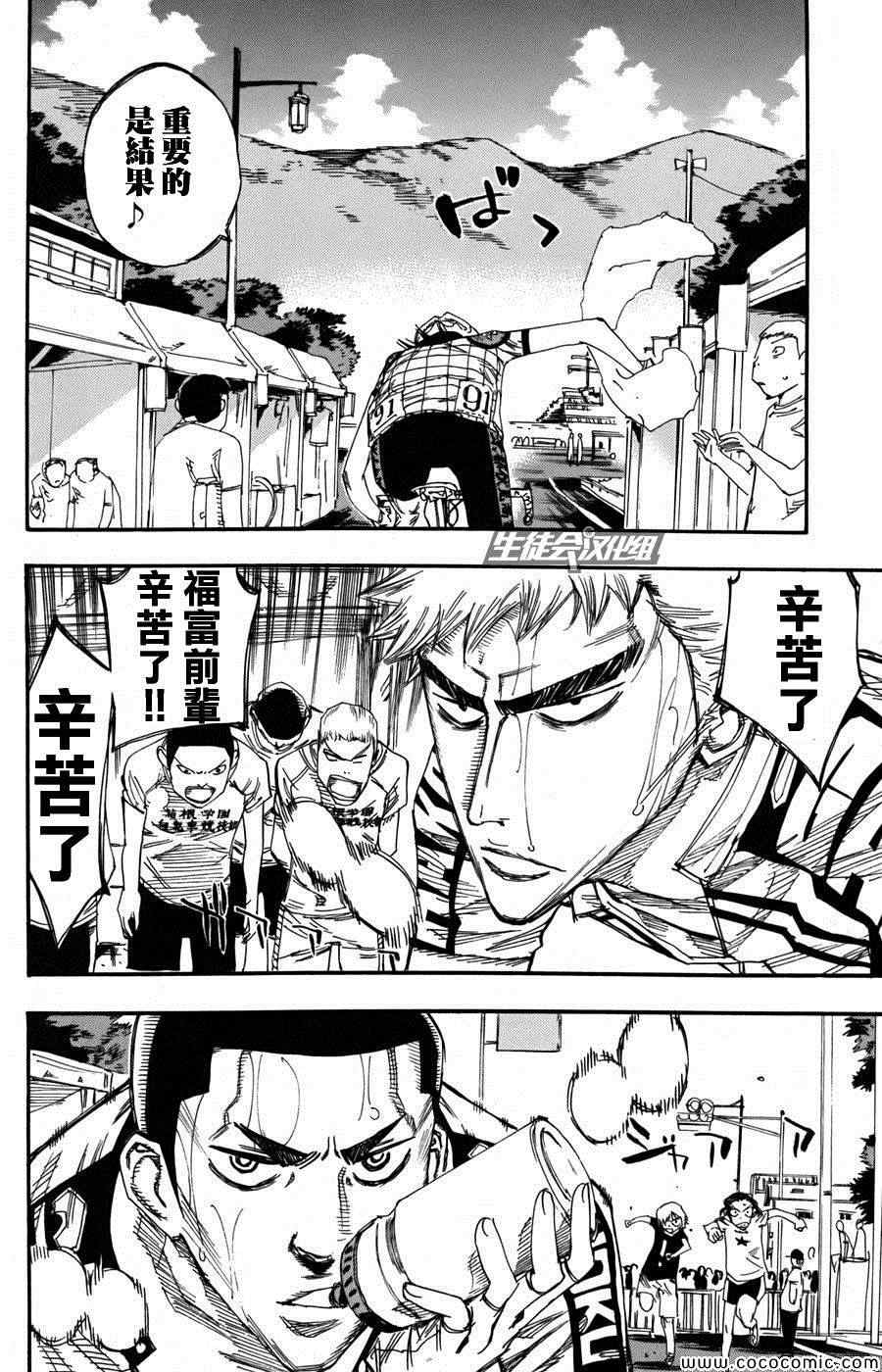 🍵飙速宅男 SPARE BIKE 第108话 第16页