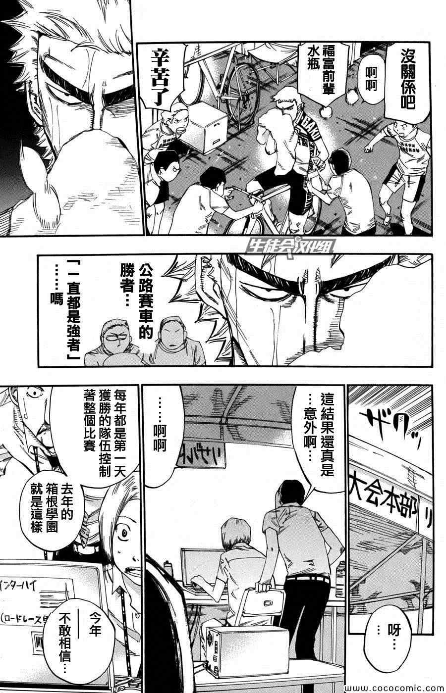 🍵飙速宅男 SPARE BIKE 第108话 第17页
