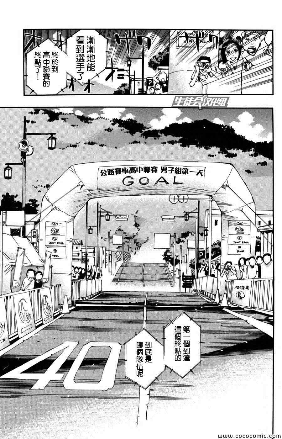 🍵飙速宅男 SPARE BIKE 第108话 第4页