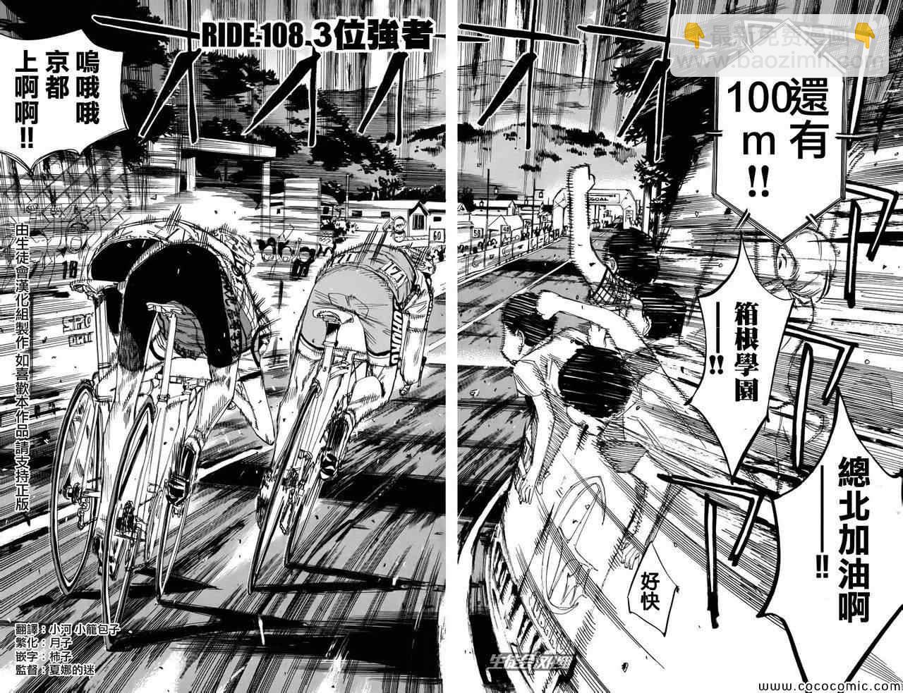 🍵飙速宅男 SPARE BIKE 第108话 第5页