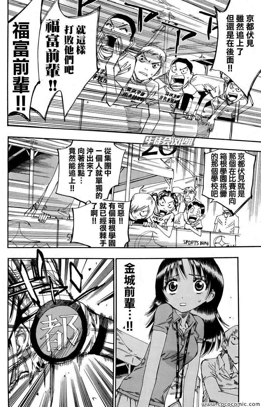 🍵飙速宅男 SPARE BIKE 第108话 第6页