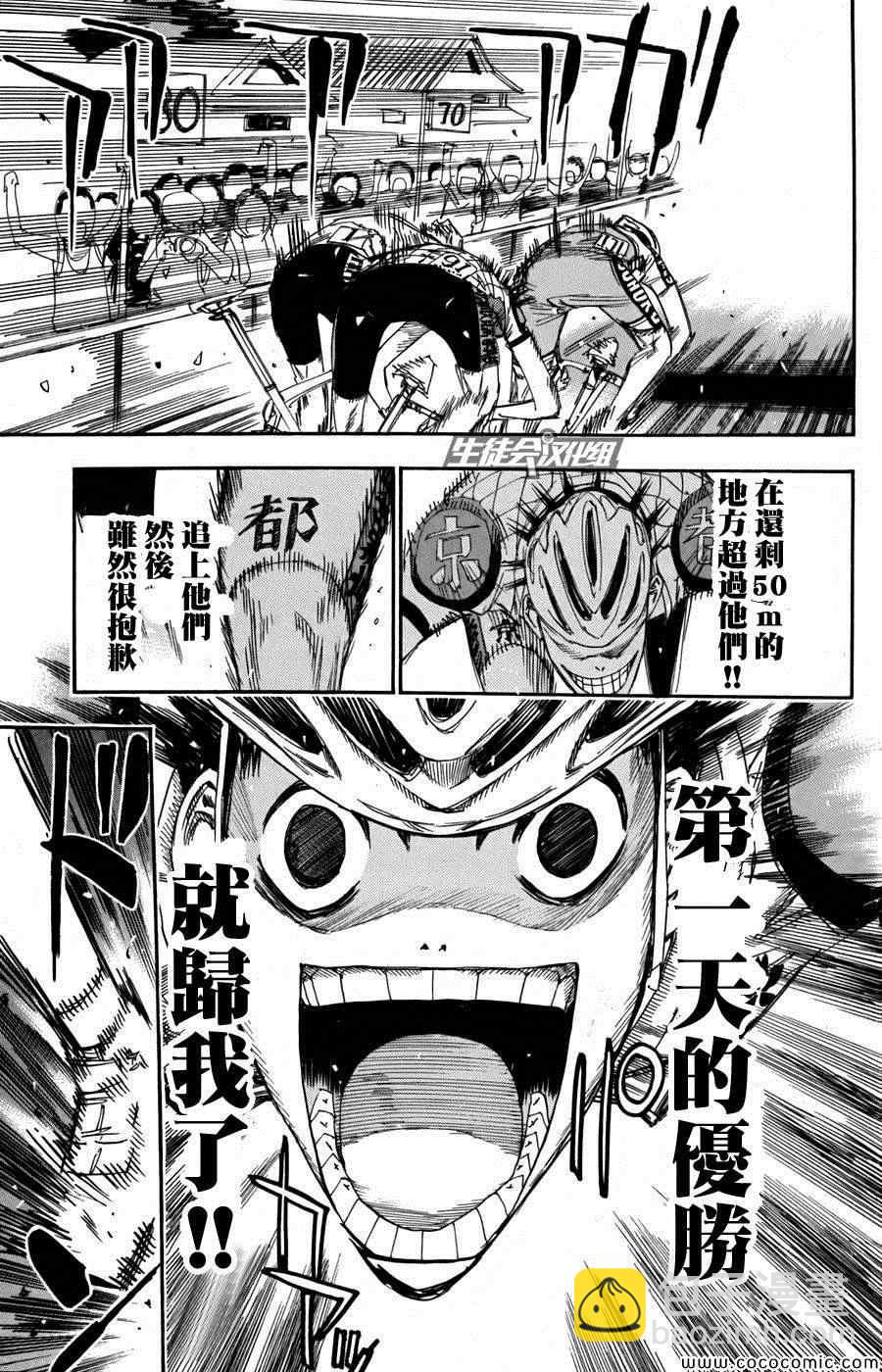 🍵飙速宅男 SPARE BIKE 第108话 第7页