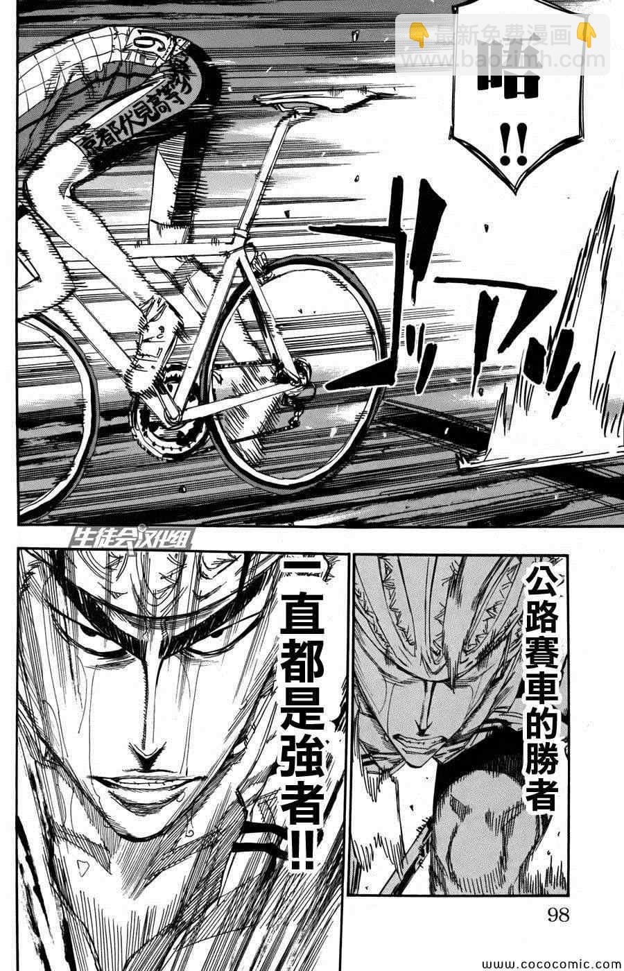 🍵飙速宅男 SPARE BIKE 第108话 第8页