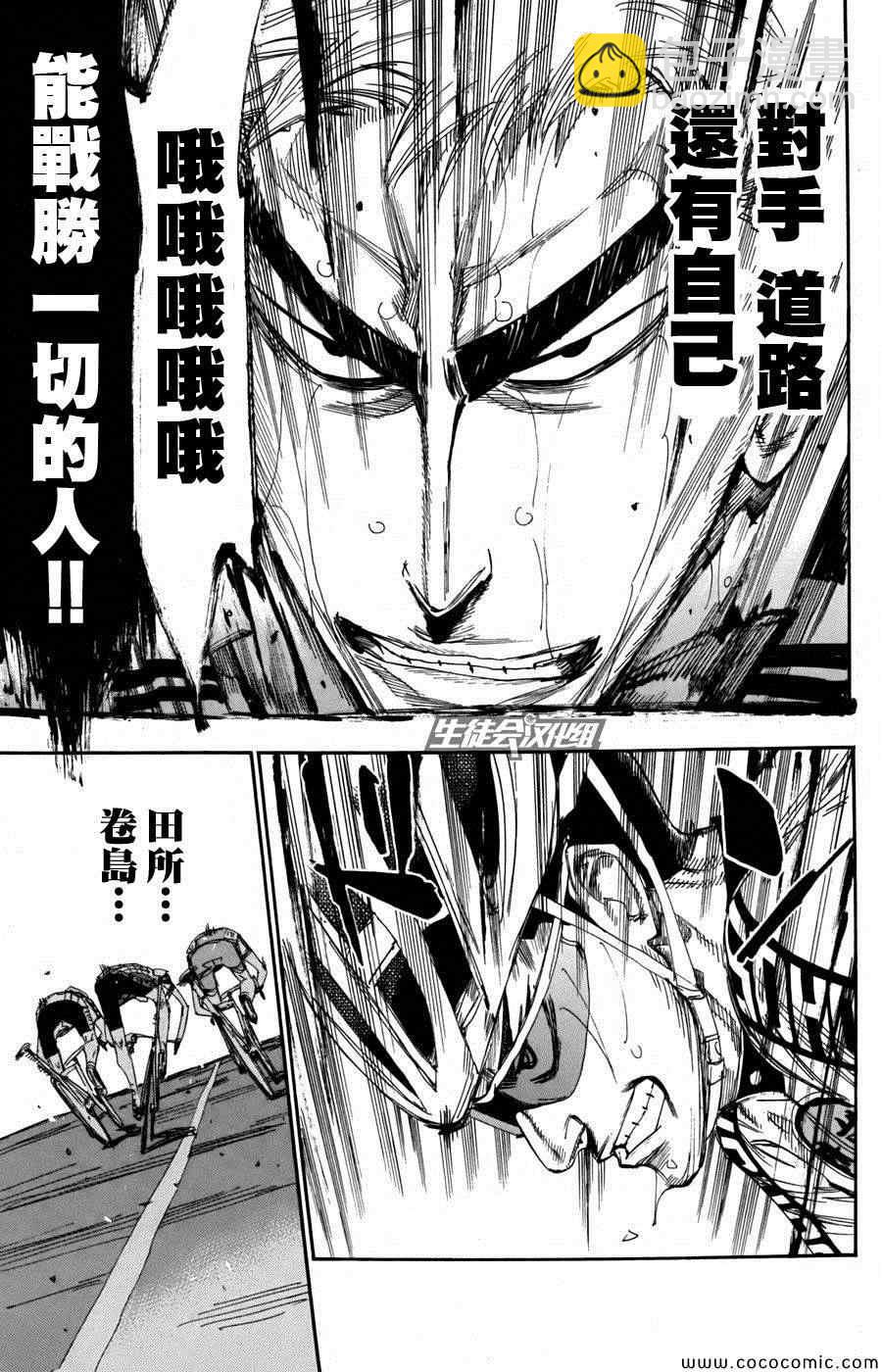 🍵飙速宅男 SPARE BIKE 第108话 第9页